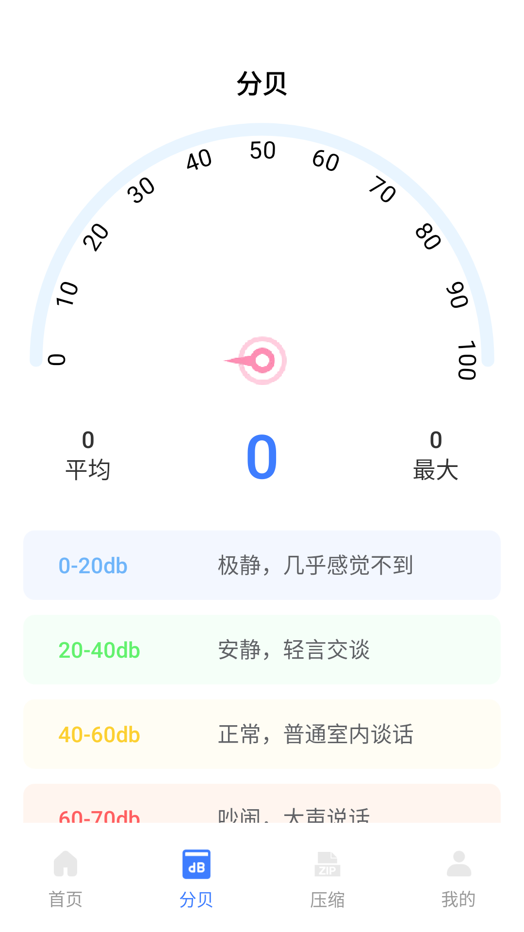 文件管理大师 2.0.0 安卓版 2