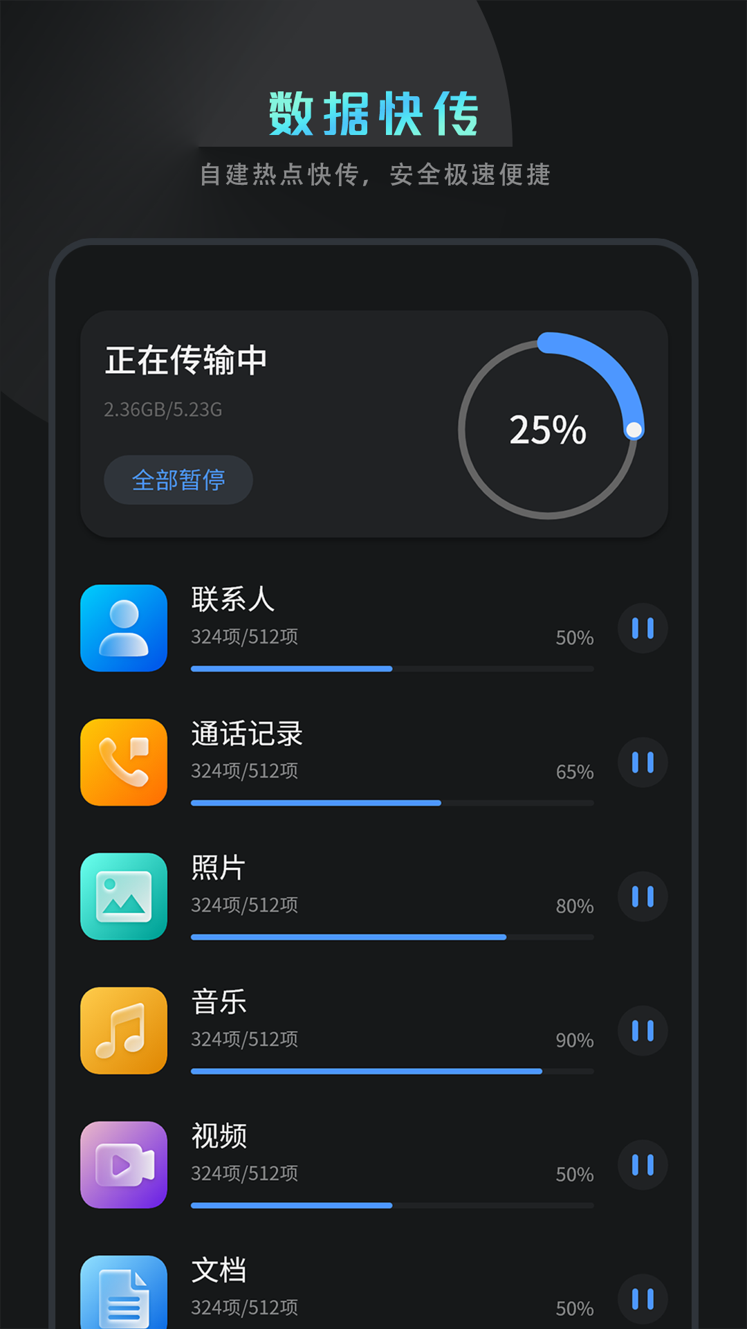 克隆换机互传 1.7 安卓版 2