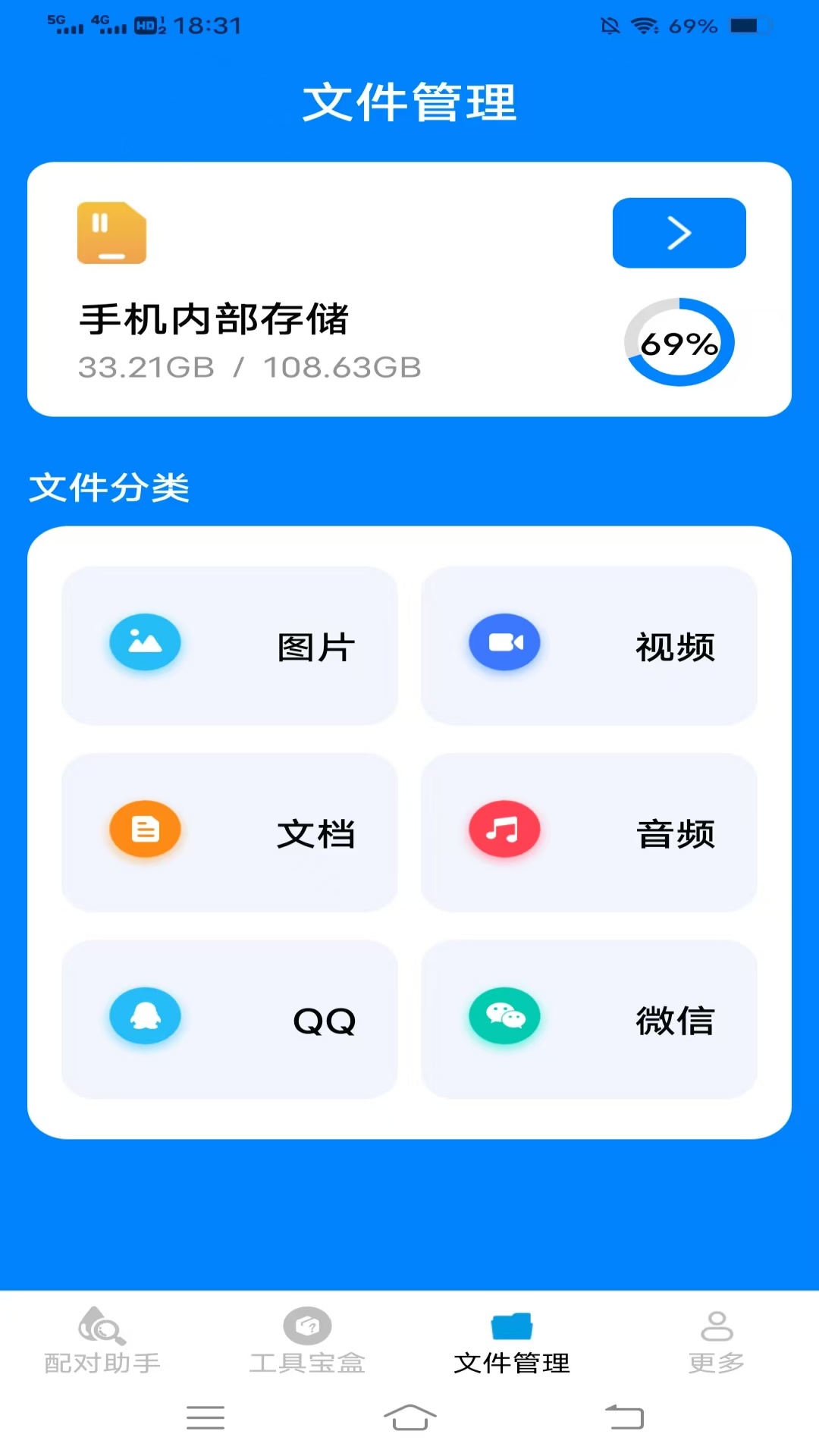 清风手机宝 4.0.9.1 安卓版 2
