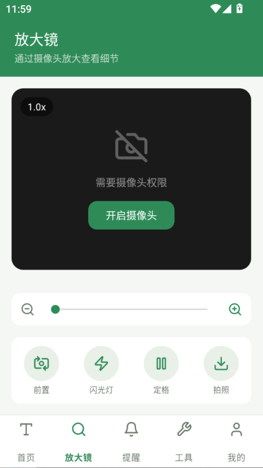 悦读字体放大镜 V5.1 安卓版 1