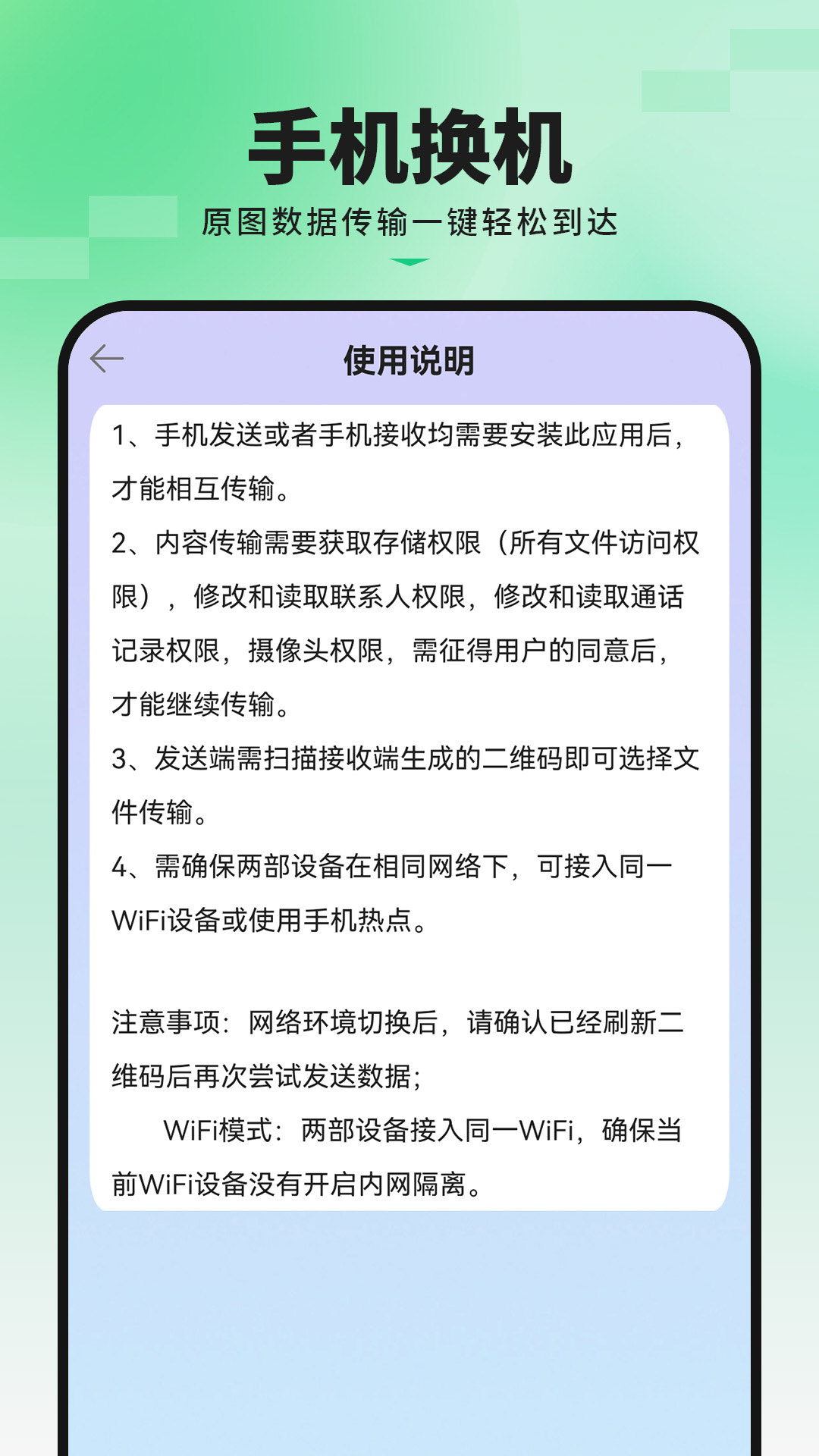 手机互换 18.0 安卓版 2