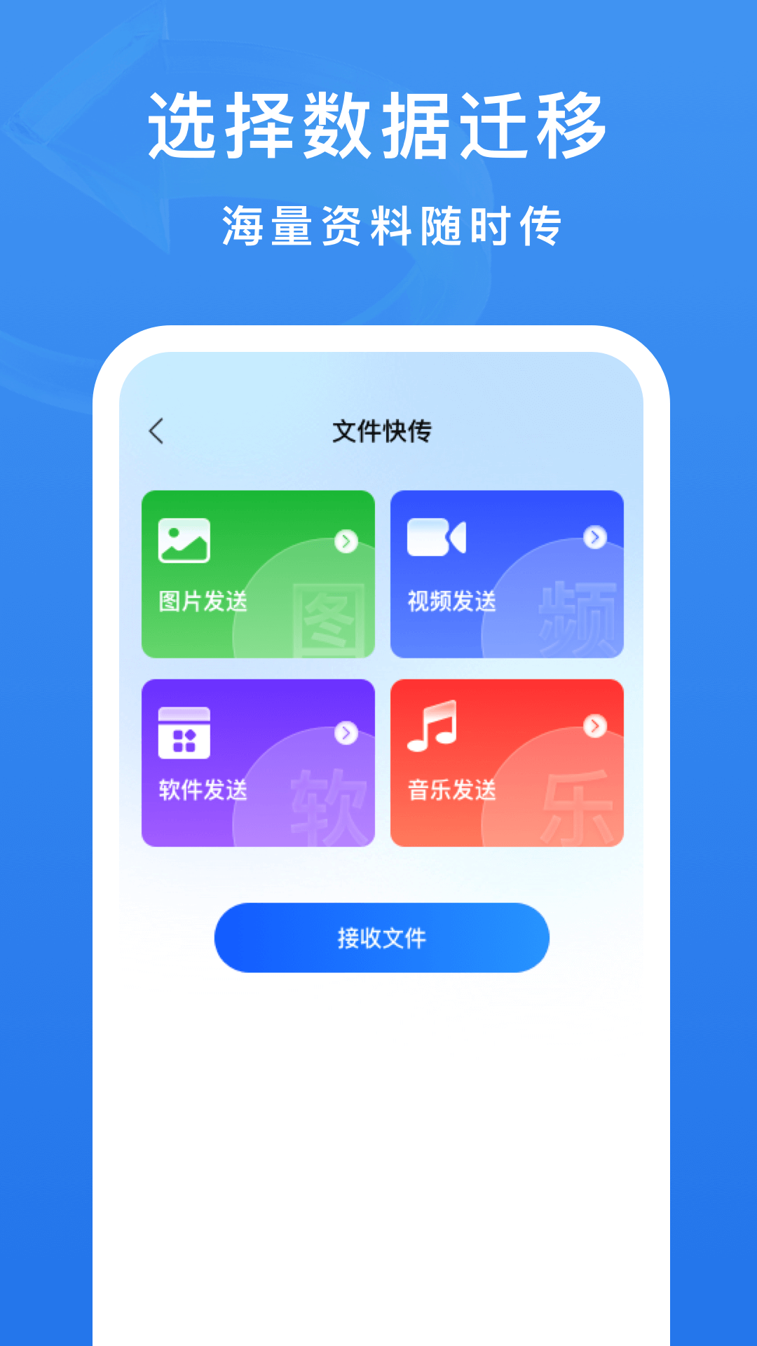 手机克隆精灵 1.0.7 安卓版 1