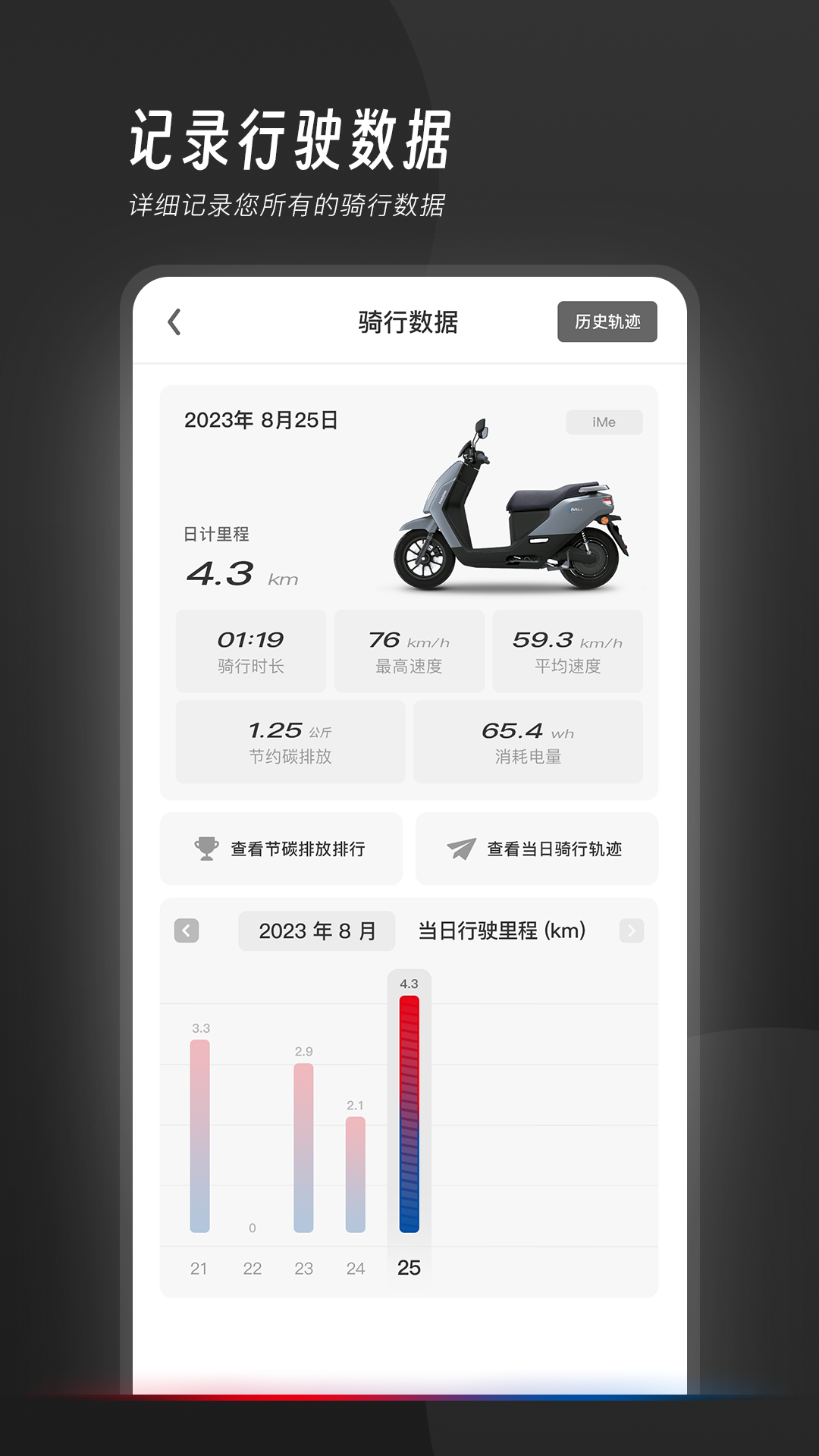 我的豪爵 2.11 安卓版 3