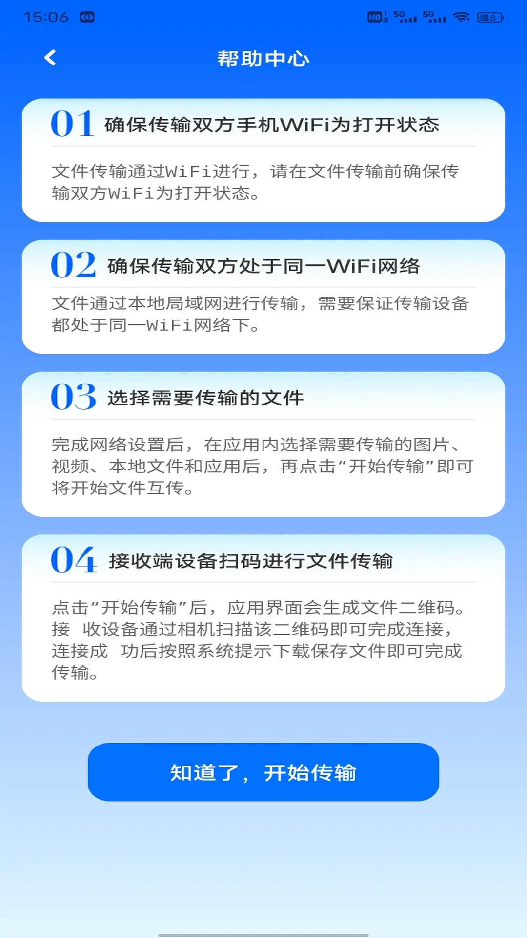 安卓转移iOS 1.0.5 安卓版 2
