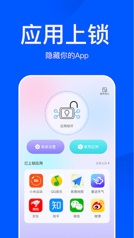 应用游戏隐藏大师 1.13 安卓版 2