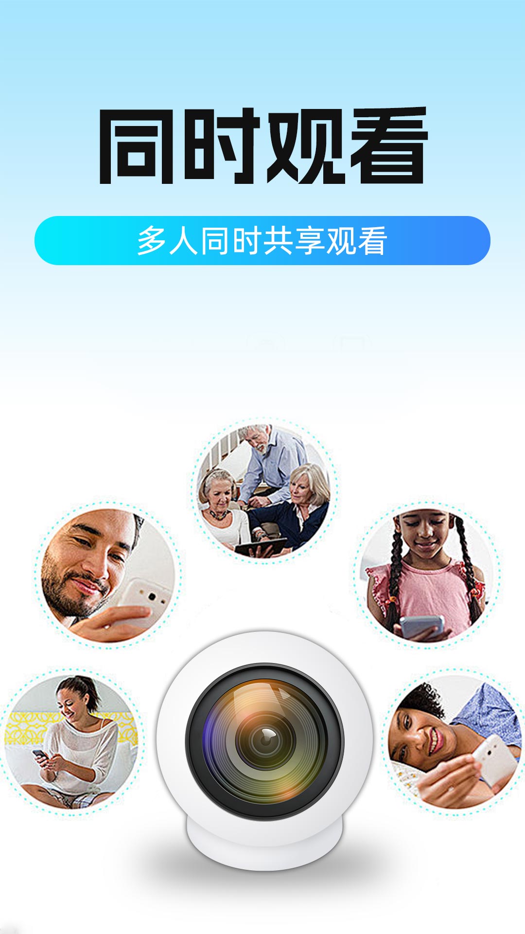 免费手机云监控 1.1.0 安卓版 1