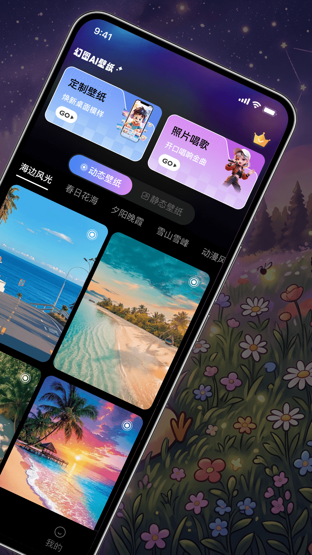 幻图AI壁纸 1.0.0 安卓版 1