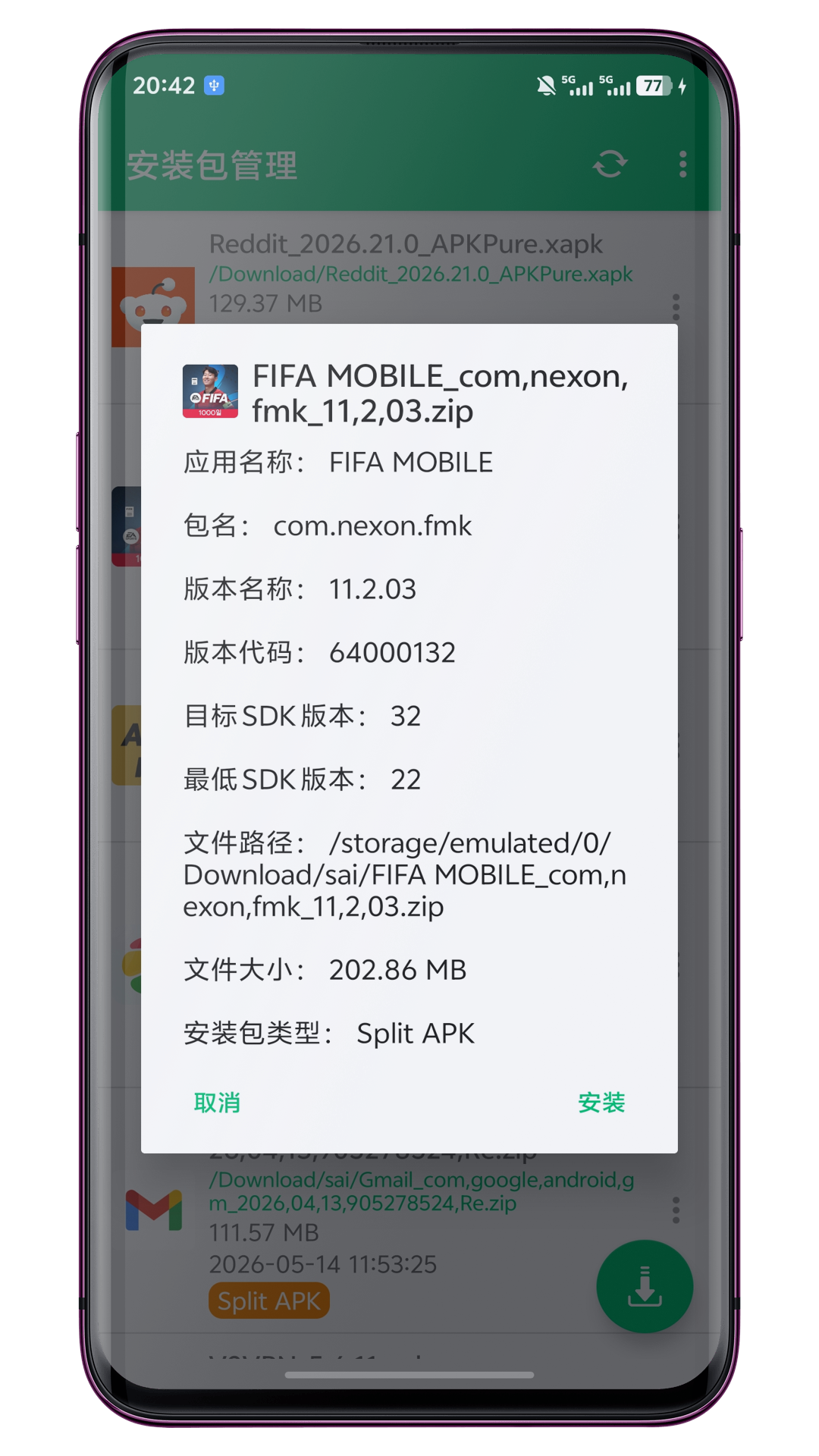 安装包管理 1.2.6 安卓版 2