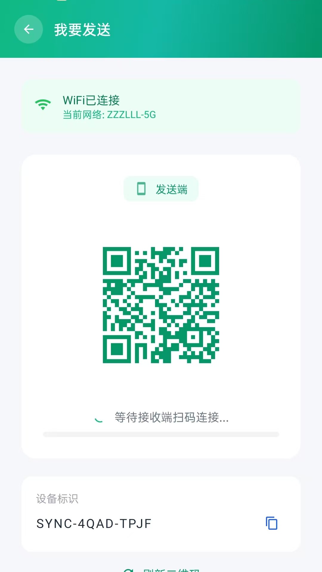 安卓速传换机助手 V5.3 安卓版 1