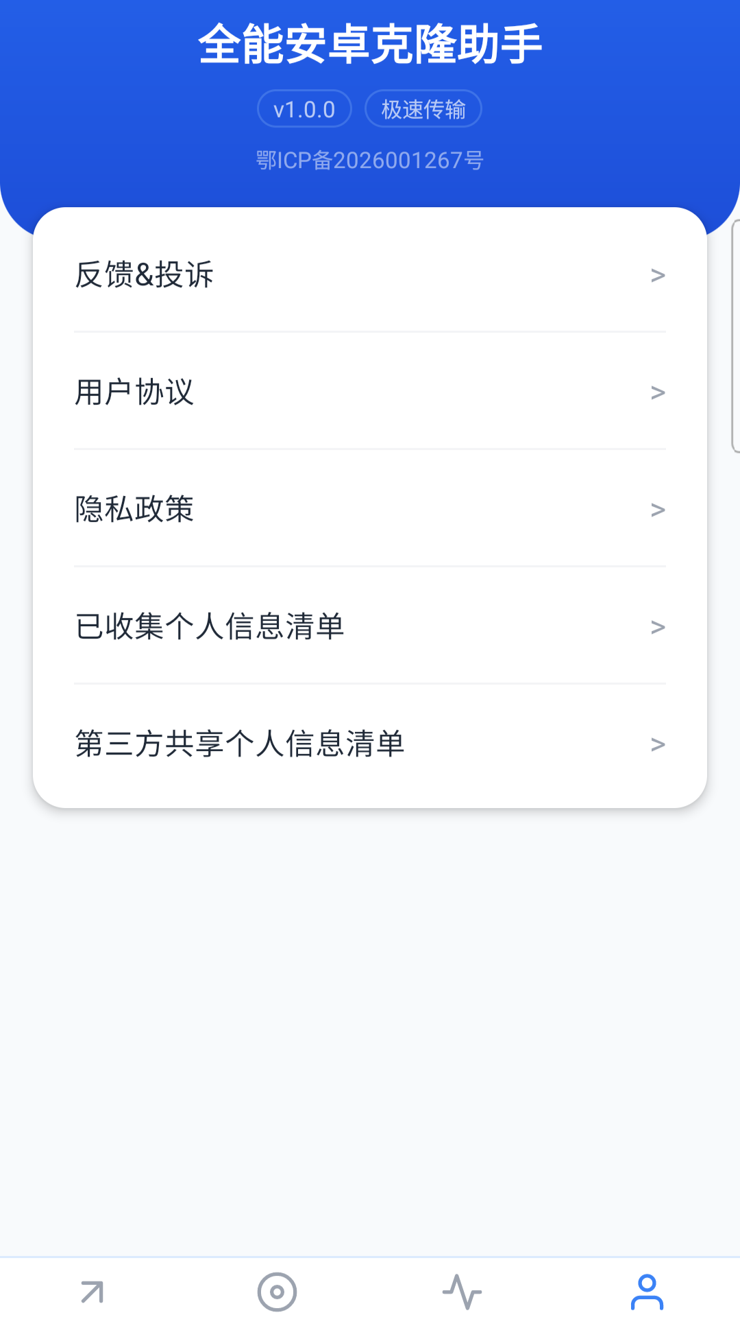 全能安卓克隆助手 H5.0 安卓版 3