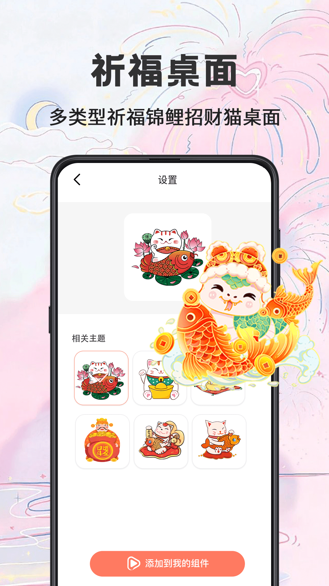 桌面祈福Now 3.4.345 安卓版 2