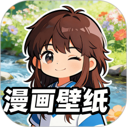 漫哇壁纸