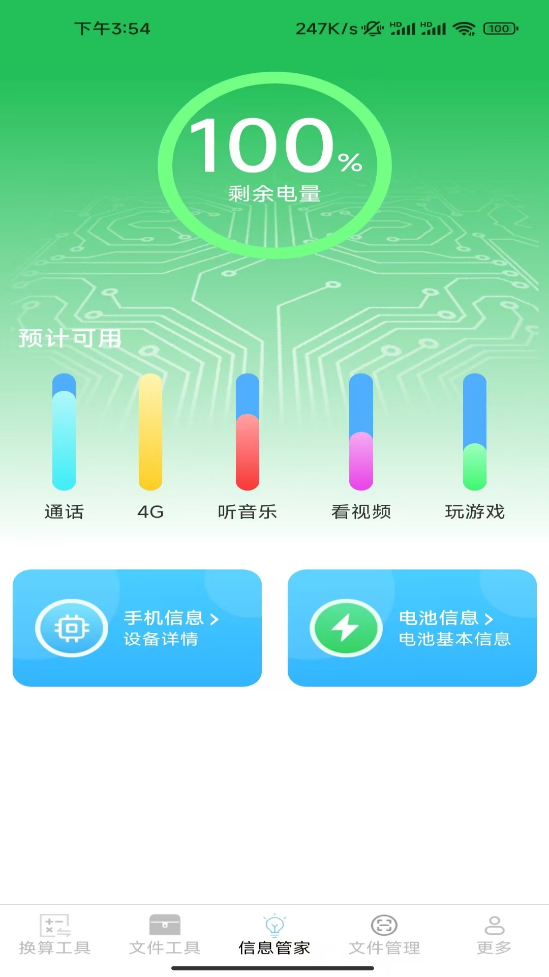 极简文件管家 3.9.7.2 安卓版 2