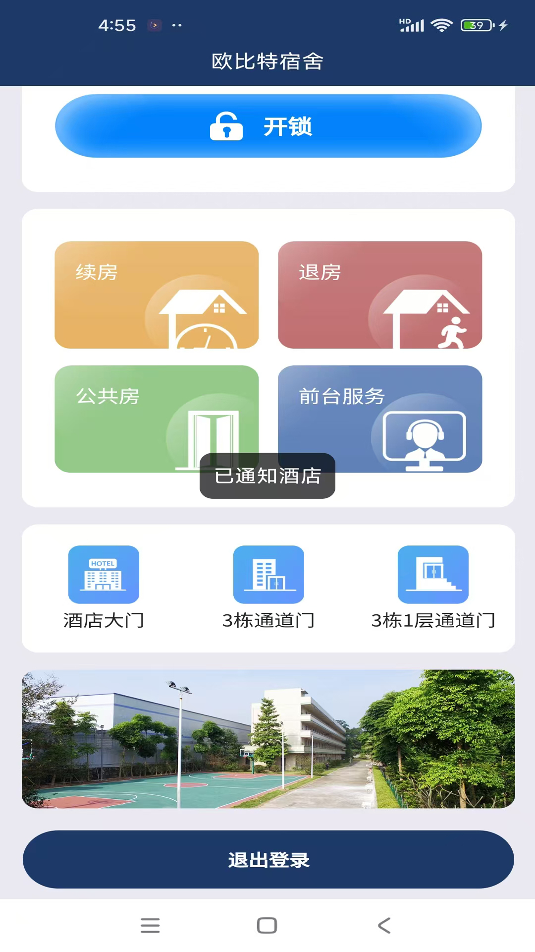 欧比特酒店宾客 1.1.50 安卓版 4