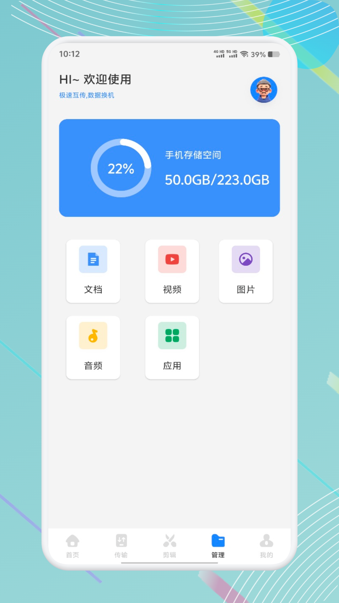 手机搬家+ 1.4 安卓版 3