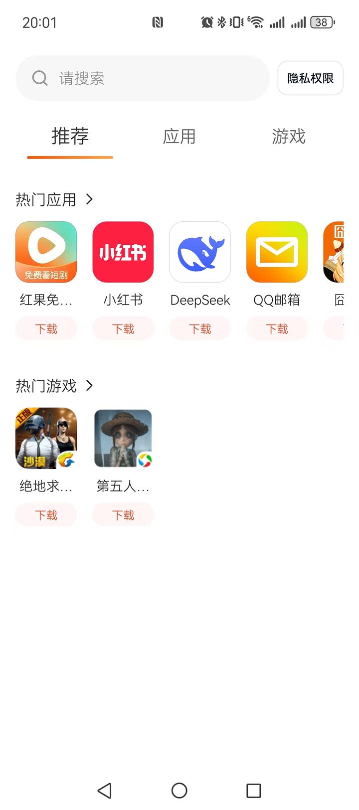 赚趣宝应用市场 1.0.3 安卓版 3