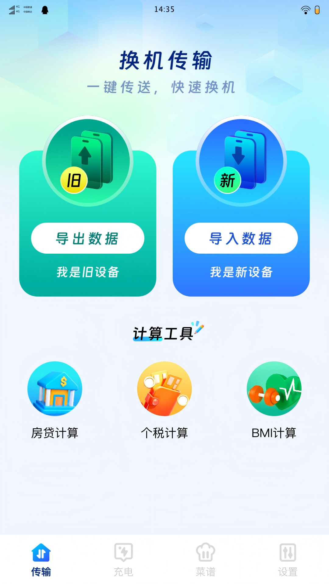 頲汖换机互传 1.0.0 安卓版 1