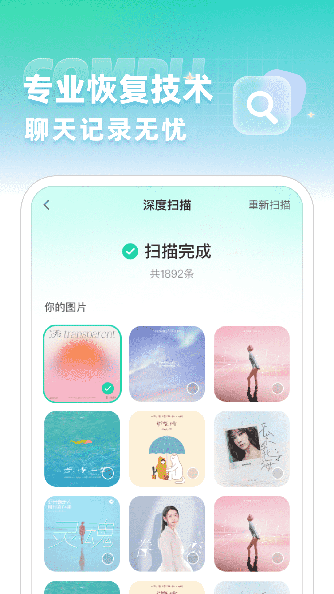 聊天记录误删恢复 1.0.2 安卓版 3