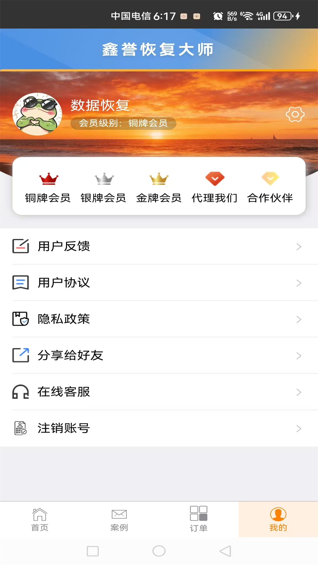 鑫誉恢复大师 1.0.0 安卓版 3