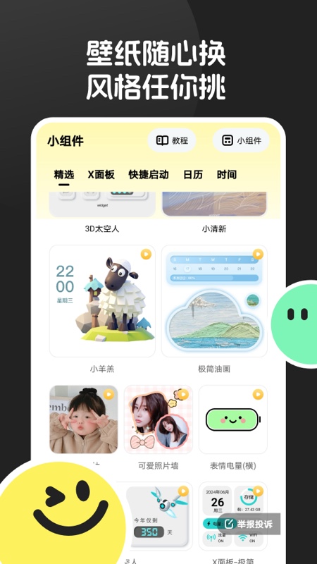 换个桌面壁纸 1.6.4 安卓版 2