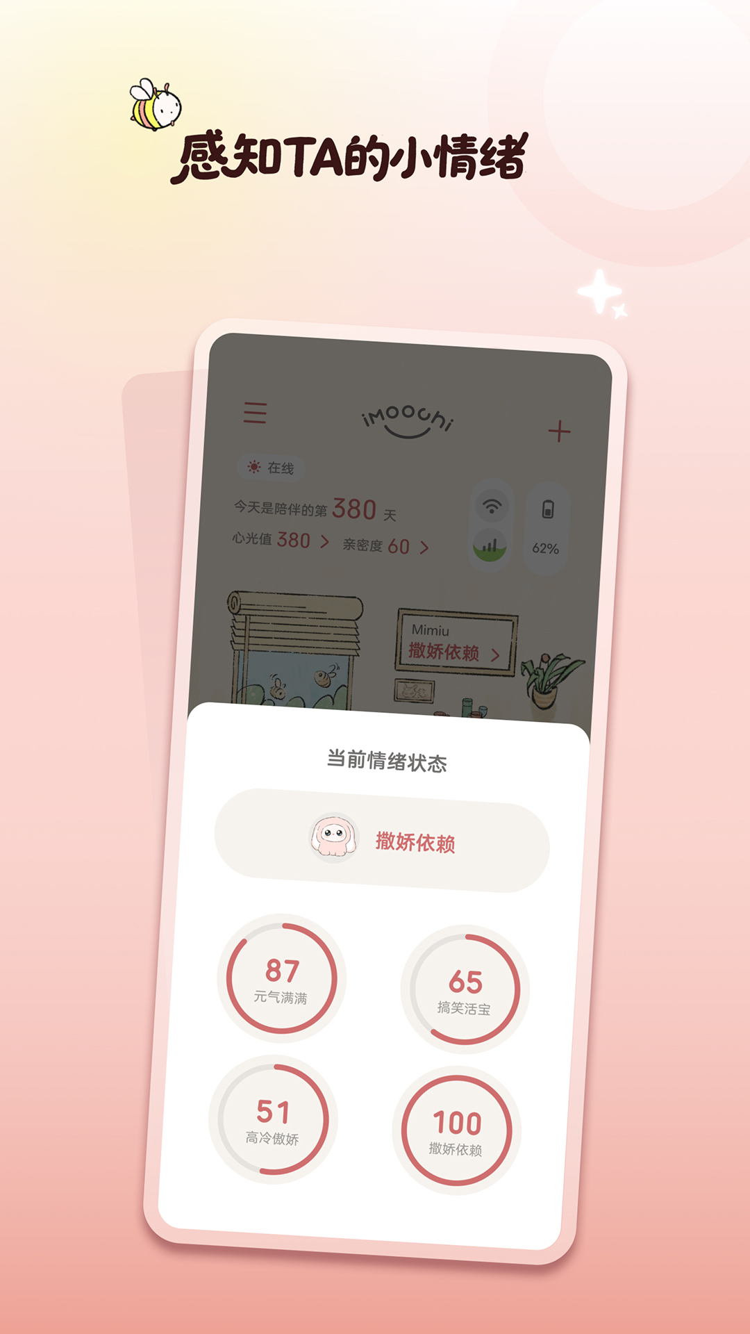 iMoochi Life 2.1.4.2608141431 安卓版 2