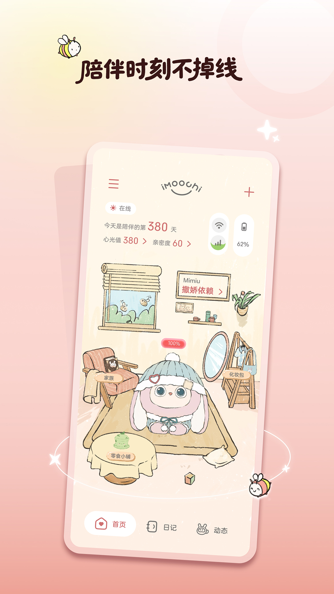 iMoochi Life 2.1.4.2608141431 安卓版 1