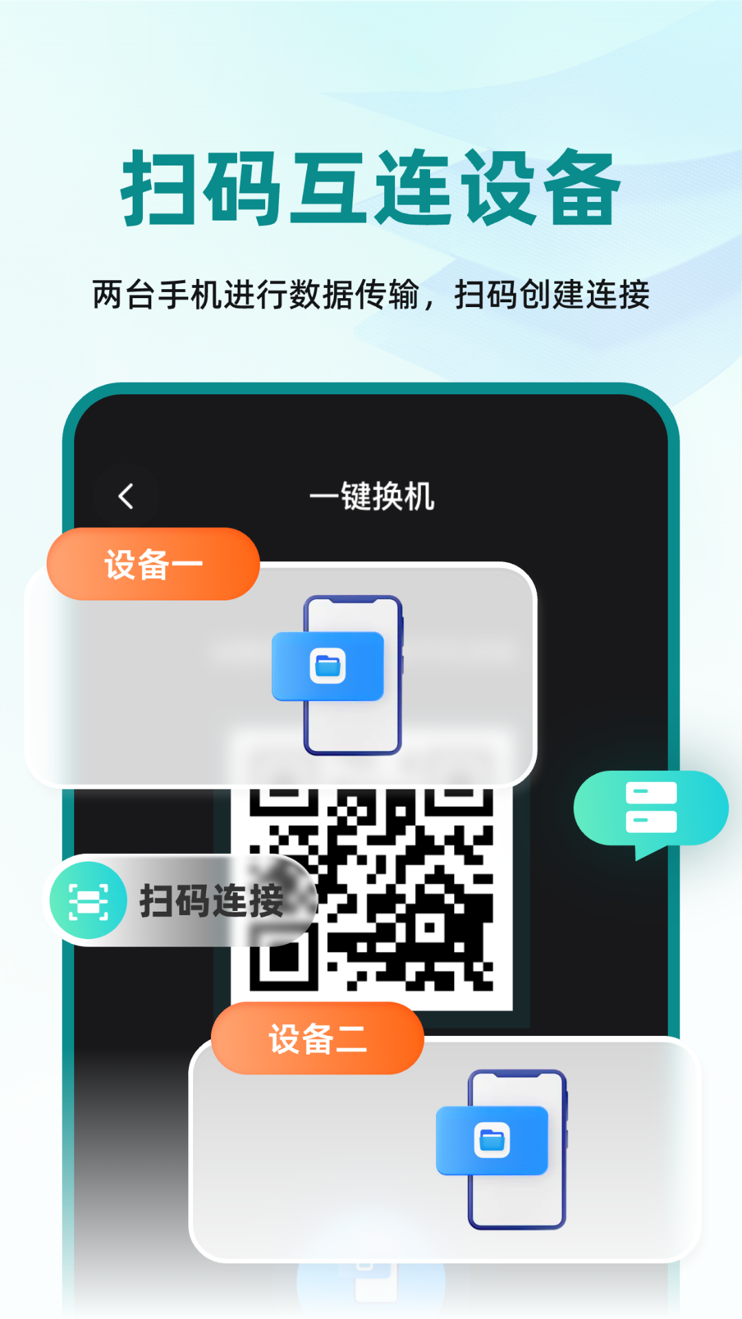 手机文件互传XY 3.1.2 安卓版 4