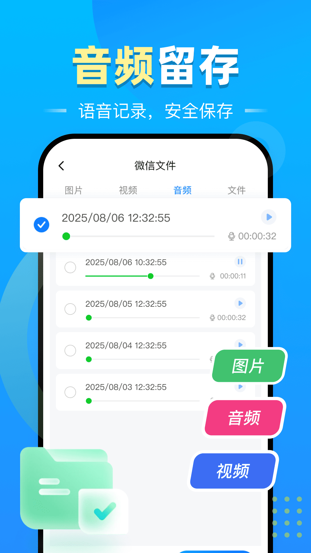 微记录云手机备份 1.0.0 安卓版 2