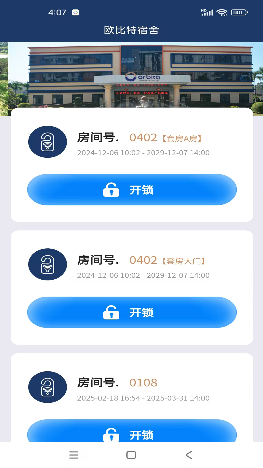 欧比特酒店宾客 1.1.50 安卓版 2