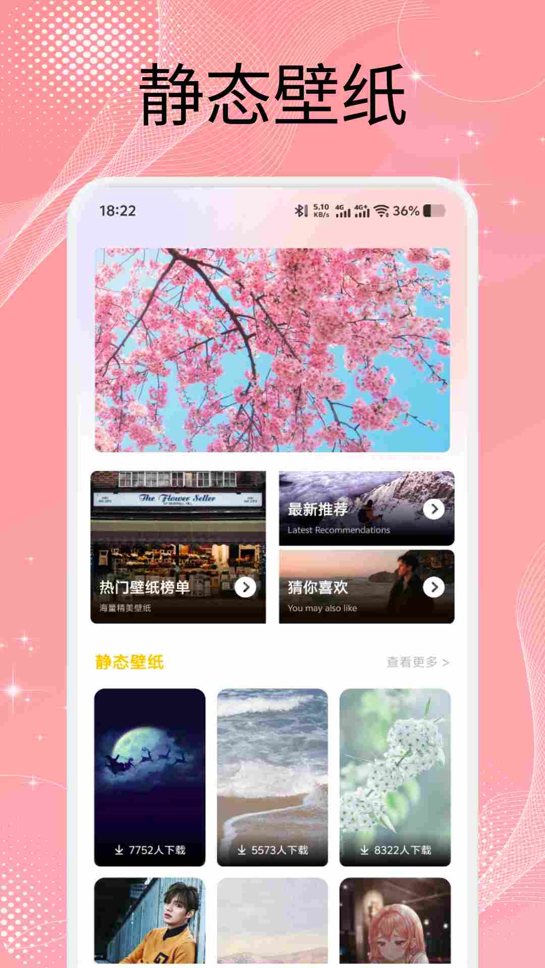 美之图壁纸 1.2 安卓版 3