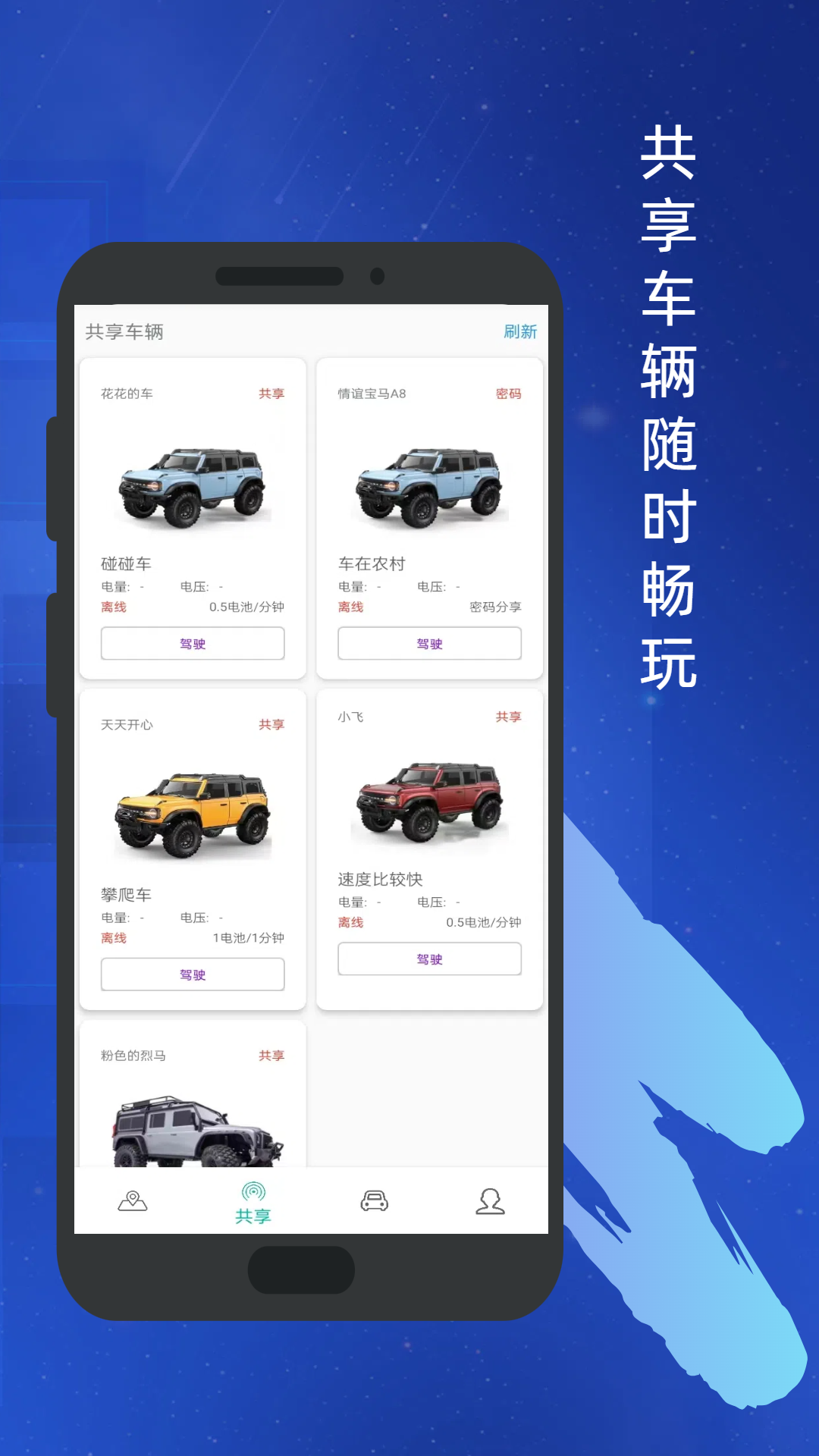 RC物联 3.1.6 安卓版 2