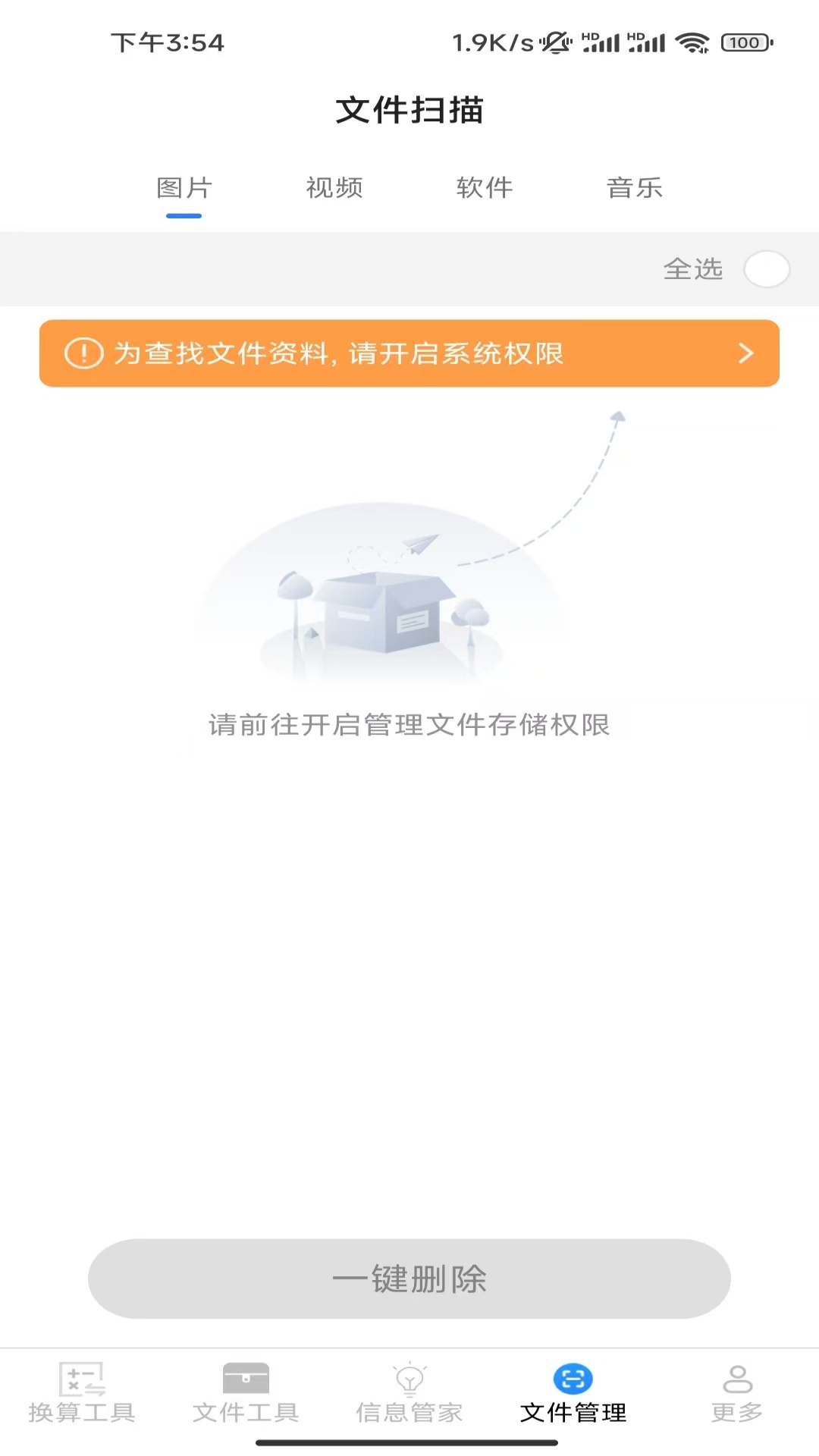 极简文件管家 3.9.7.2 安卓版 3