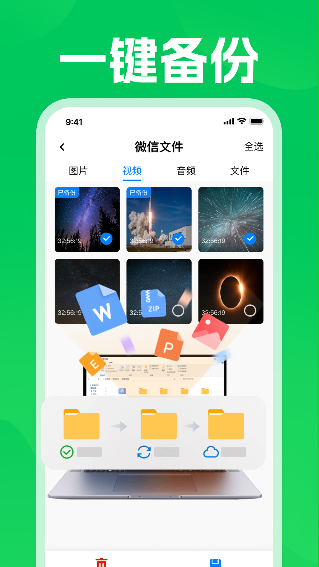 聊天记录备份云还原 1.0.0 安卓版 3