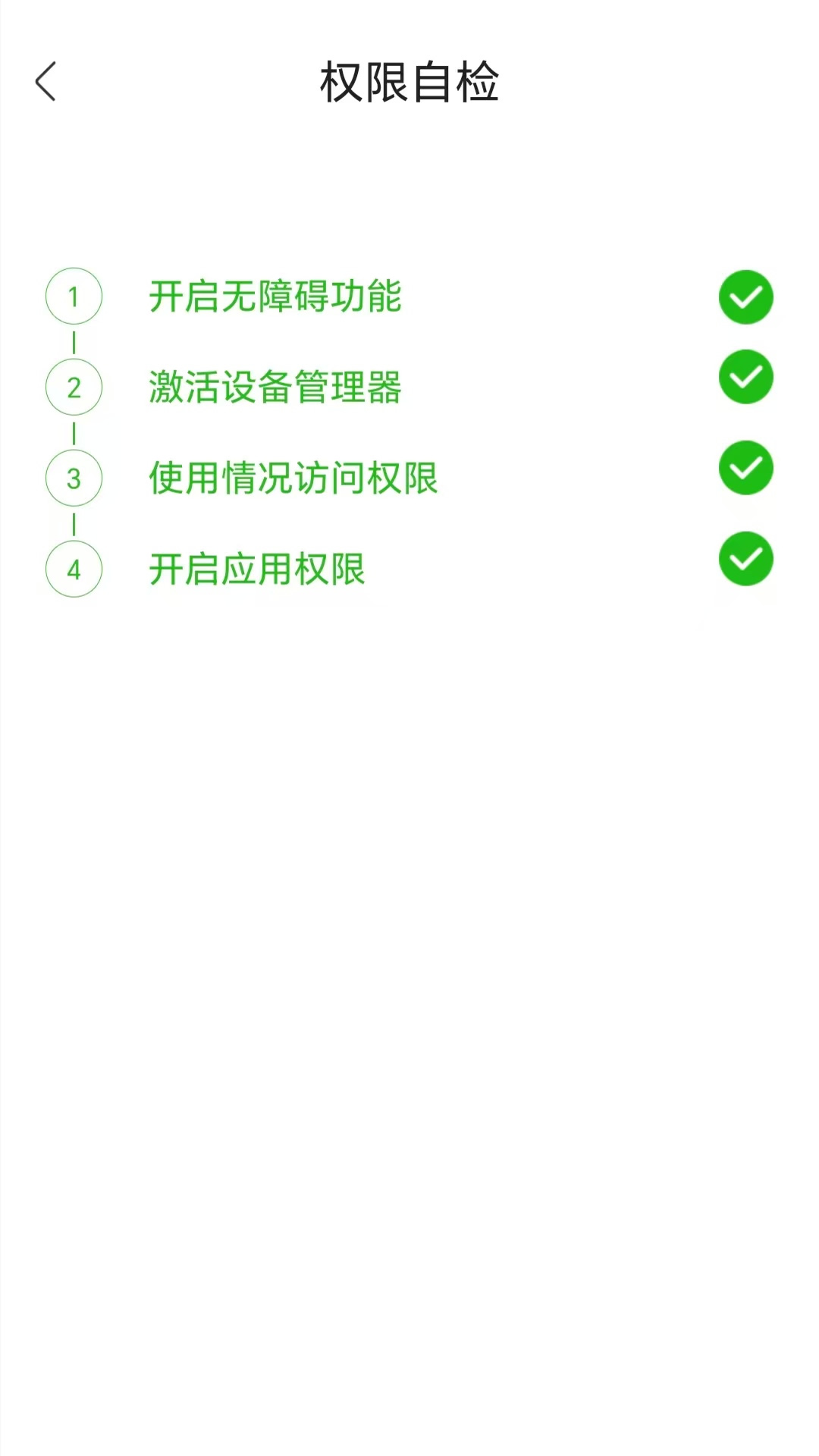 小移守护 1.10.1.2509291 安卓版 1