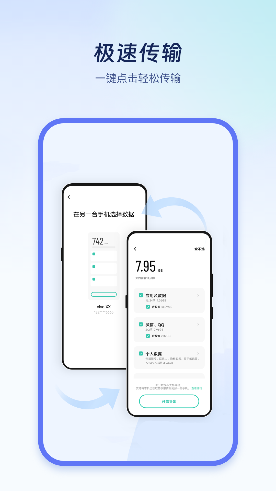 极速换机克隆 1.7 安卓版 3