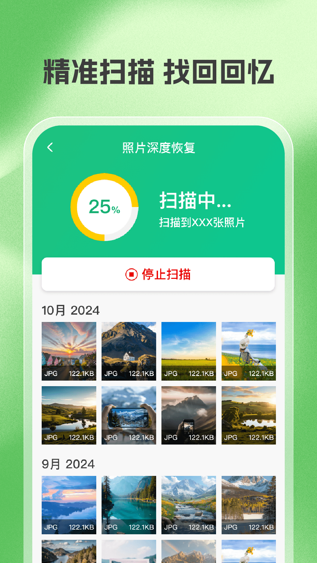 相册恢复免费版 1.0.2 安卓版 1