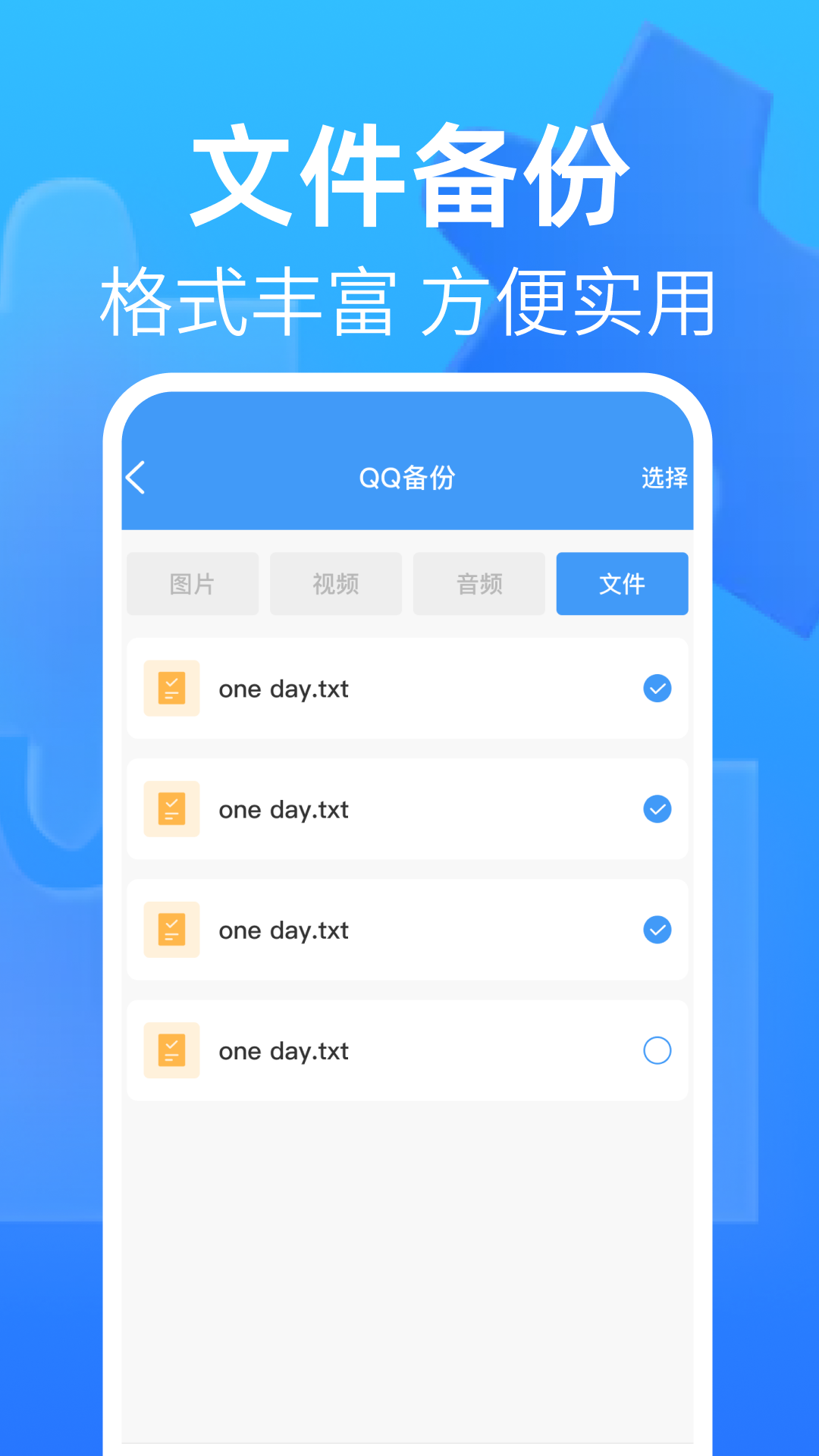 微聊天记录备份管家 1.0.6 安卓版 1