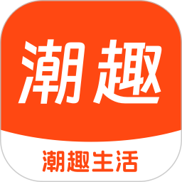 潮趣生活