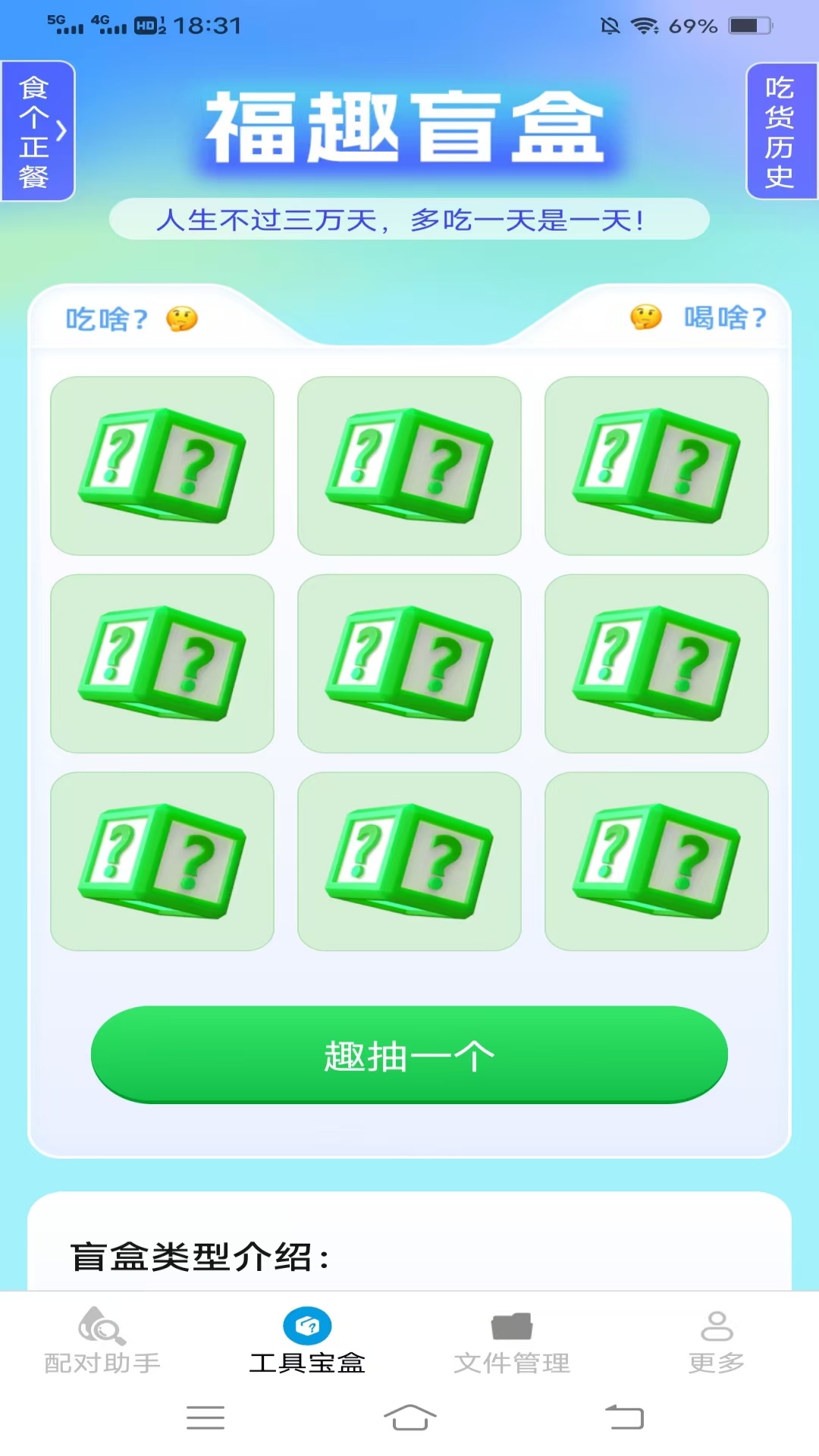 清风手机宝 4.0.9.1 安卓版 1