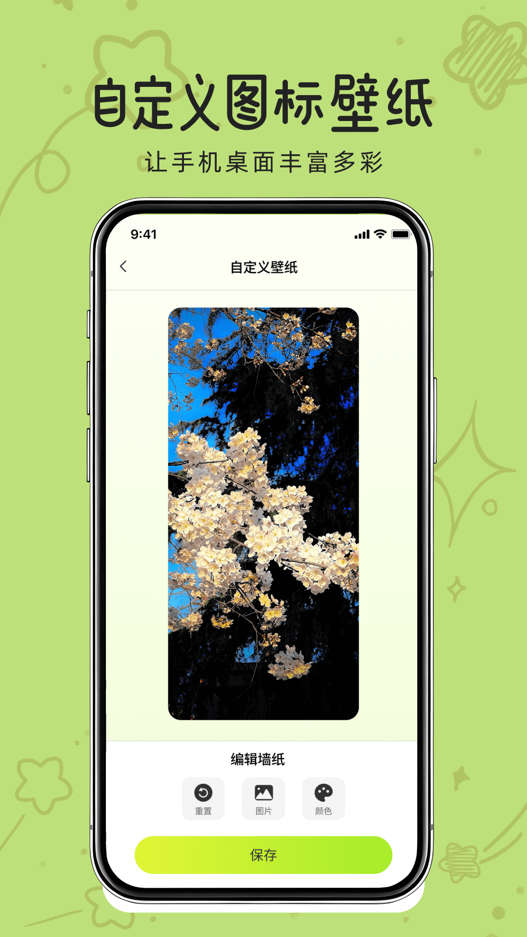 免费更换图标 1.8.9 安卓版 2