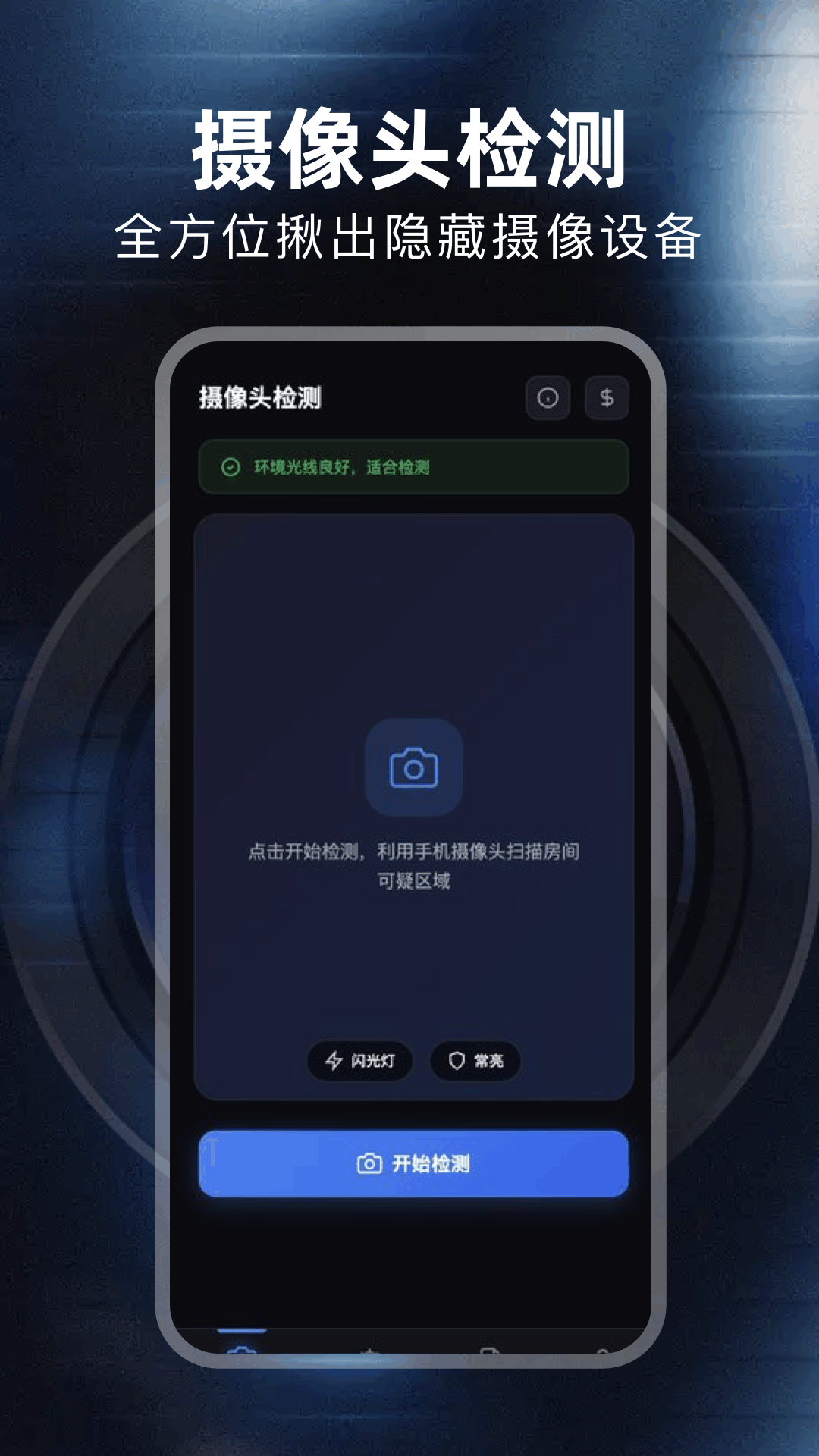 防拍宝 1.1 安卓版 2