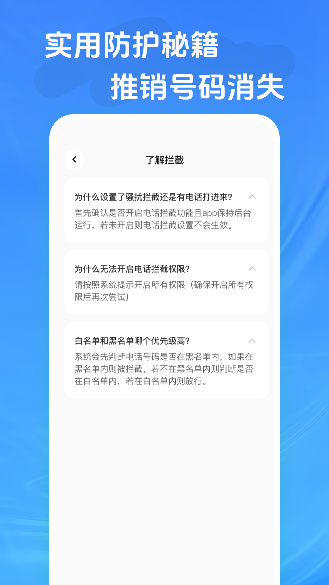 来电骚扰拦截 1.0.0 安卓版 4