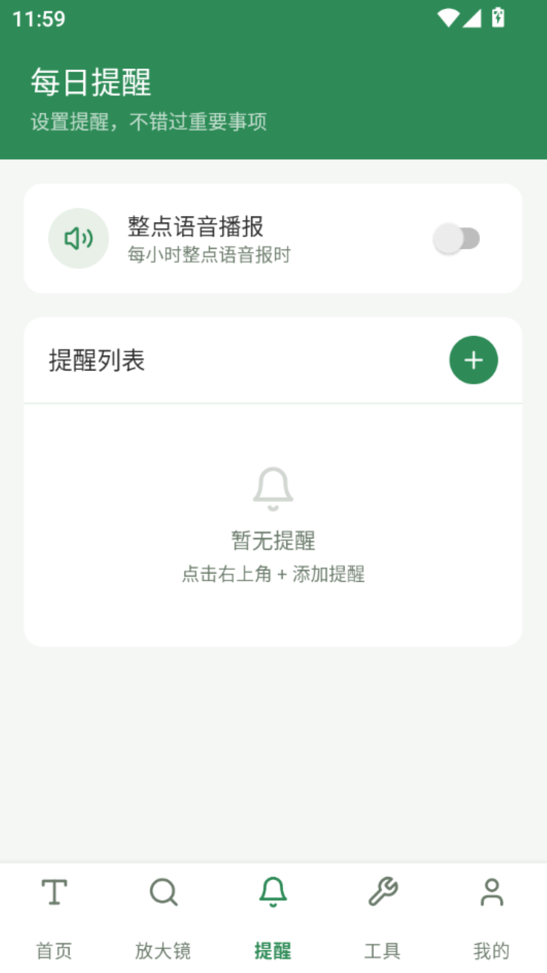悦读字体放大镜 V5.1 安卓版 2