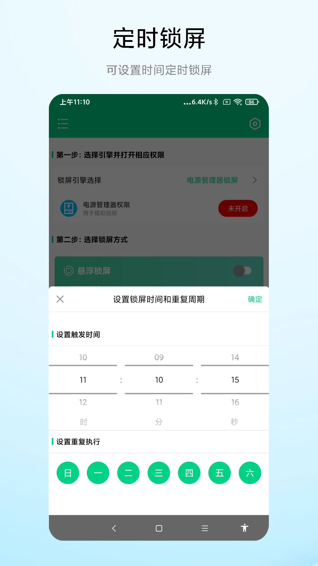 一键锁屏专家 V1.1.1 安卓版 2