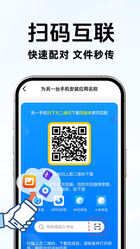 手机搬家换机互传 1.0.7 安卓版 1