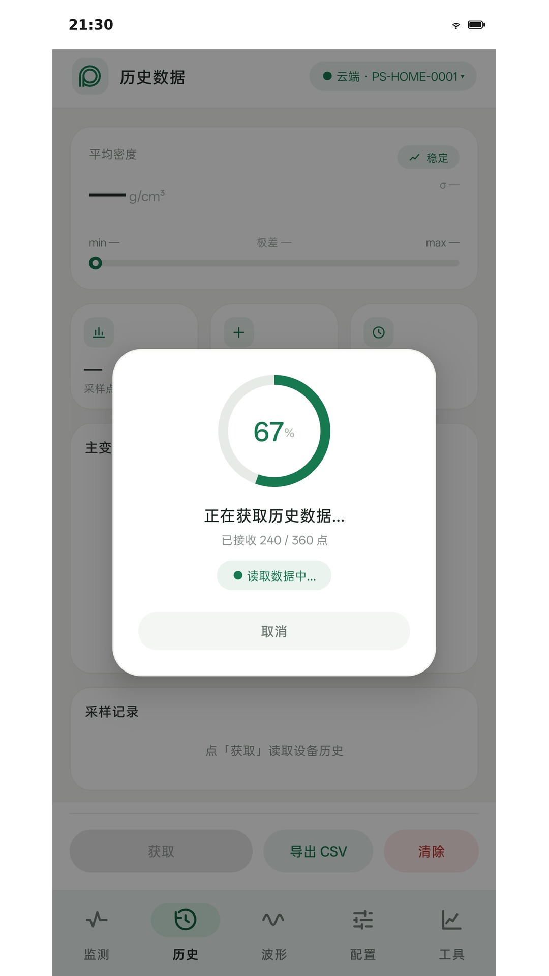 派声密度计 1.1.7 安卓版 3