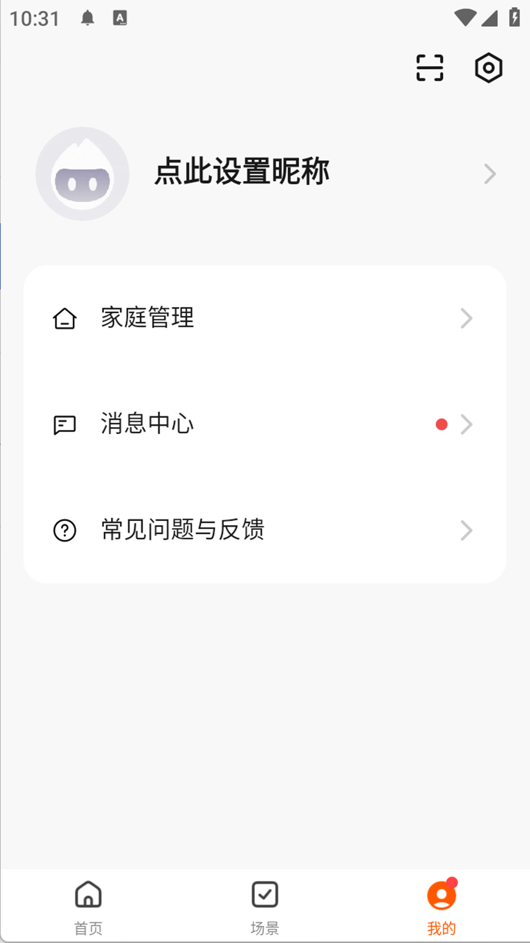 安尔法智能家居 1.0.4 安卓版 2