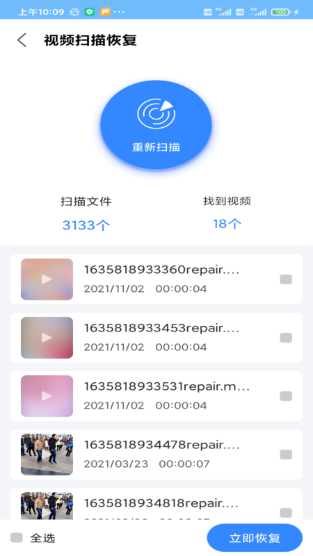 相册恢复扫描 1.7.0 安卓版 2