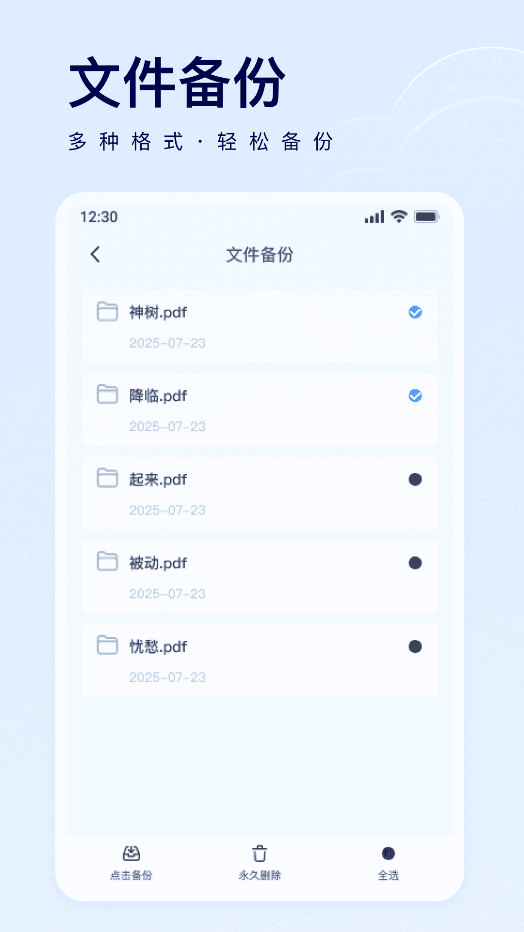 一键数据同步备份 1.0.0 安卓版 1