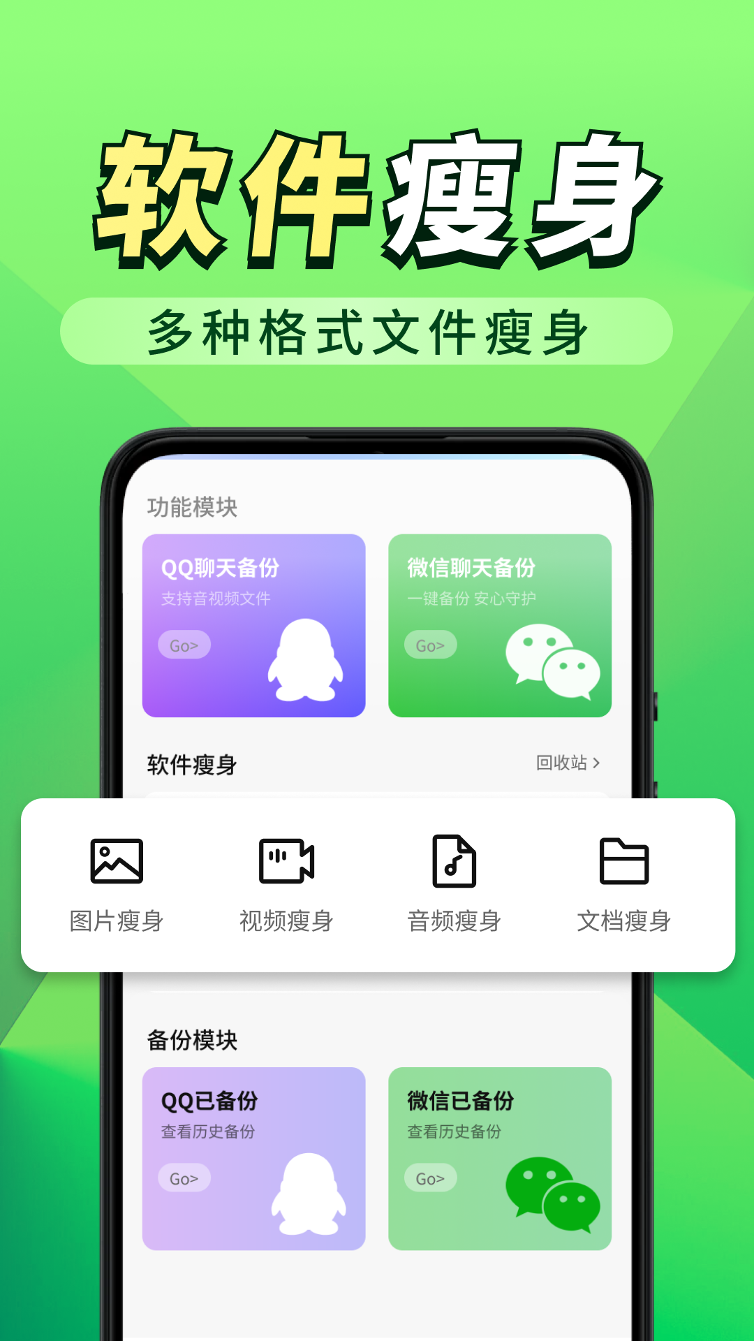 微聊天记录备份 1.1.1 安卓版 3
